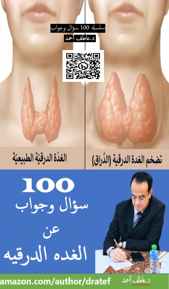 100 سؤال وجواب عن أمراض الجلدية